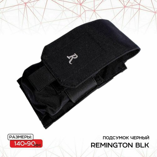 Подсумок Remington BLK, 14х9см PH-1032 чехол remington для ружья 130см подсумок r sb9