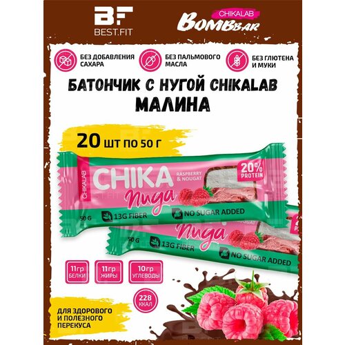 Bombbar, CHIKALAB CHIKA Nuga, упаковка 20х50г (Малина) нуга глазированная chikalab chika nuga 50г 20шт коробка малина