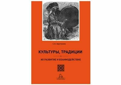 Культуры, традиции, их развитие и взаимодействие - фото №1