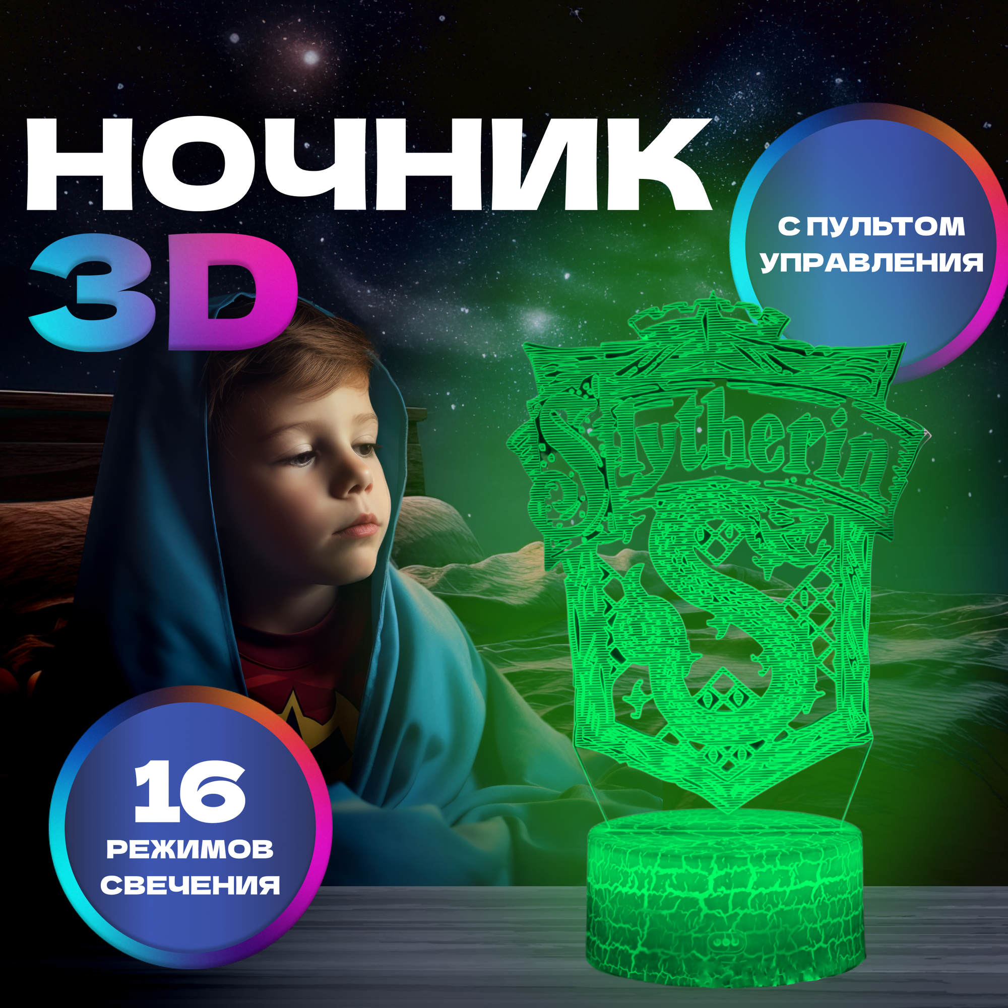 3D ночник Fantasy Earth Гарри Поттер герб Слизерин