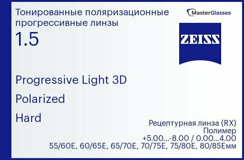 Тонированная поляризационная прогрессивная линза для очков Carl Zeiss ...