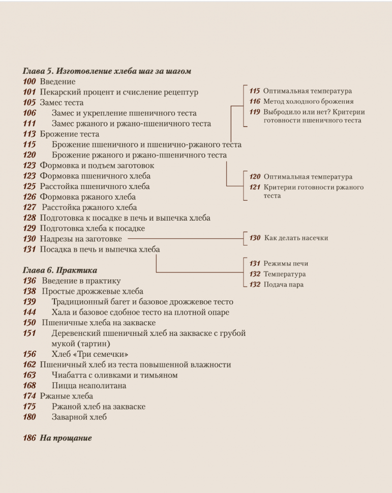 Хлеб в разрезе. Подробный курс по выпечке дрожжевого и заквасочного хлеба с нуля - фото №3