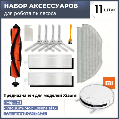 Набор аксессуаров для робота пылесоса Xiaomi Vacuum-Mop Essential, Mijia G1, Vacuum SKV4136GL основная щетка для mijia g1