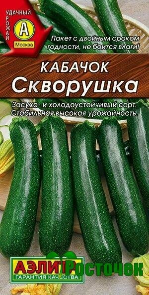 Кабачок цуккини Скворушка