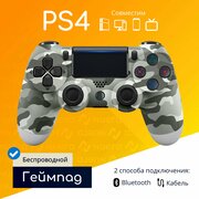 Беспроводной геймпад для PS4 с зарядным кабелем, серый камуфляж / Bluetooth / джойстик для PlayStation 4, iPhone, iPad, Android, ПК / Original Drop