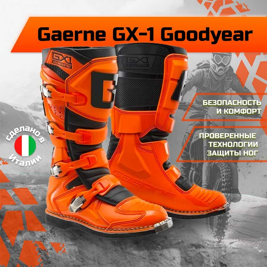 Мотоботы Gaerne GX-1 Goodyear Black/Orange 39
