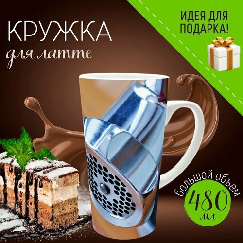 Кружка для Латте с принтом Мясорубка кухонный комбайн металл 480 мл 94000₽