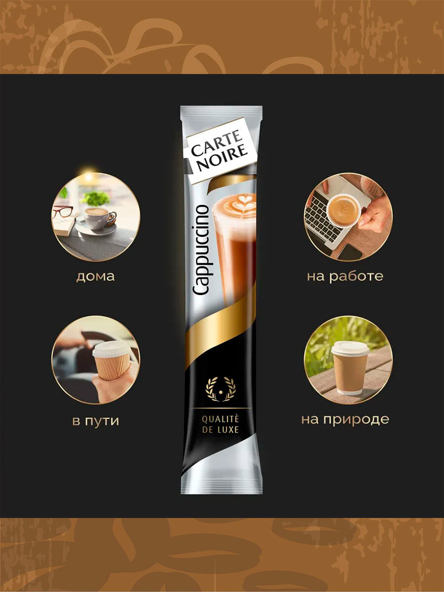 Кофе растворимый Carte Noire Cappuccino нежная пенка 15г - фото №15