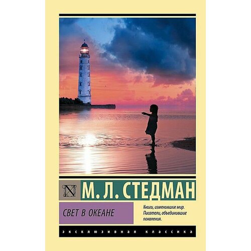 Свет в океане 899₽