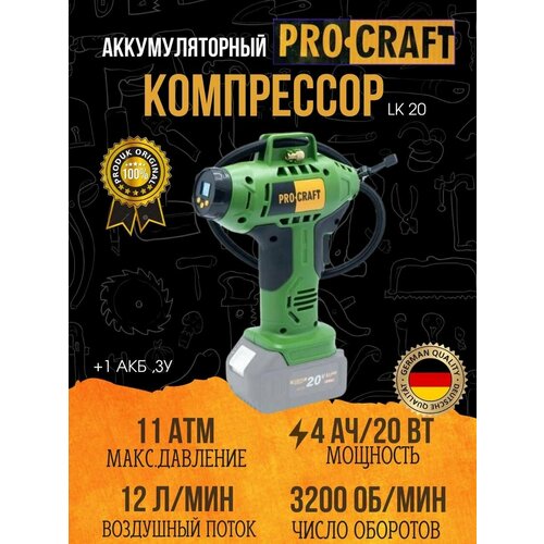 Компрессор воздушный автомобильный для шин Procraft LK-20 1 АКБ ЗУ 11 атмосфер 12лмин 3200обмин 15066₽