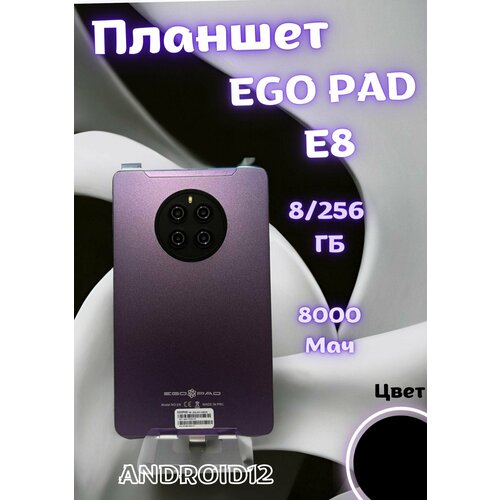 Планшет EGOPAD E8 8 256 ГБ цвет черный 611100₽