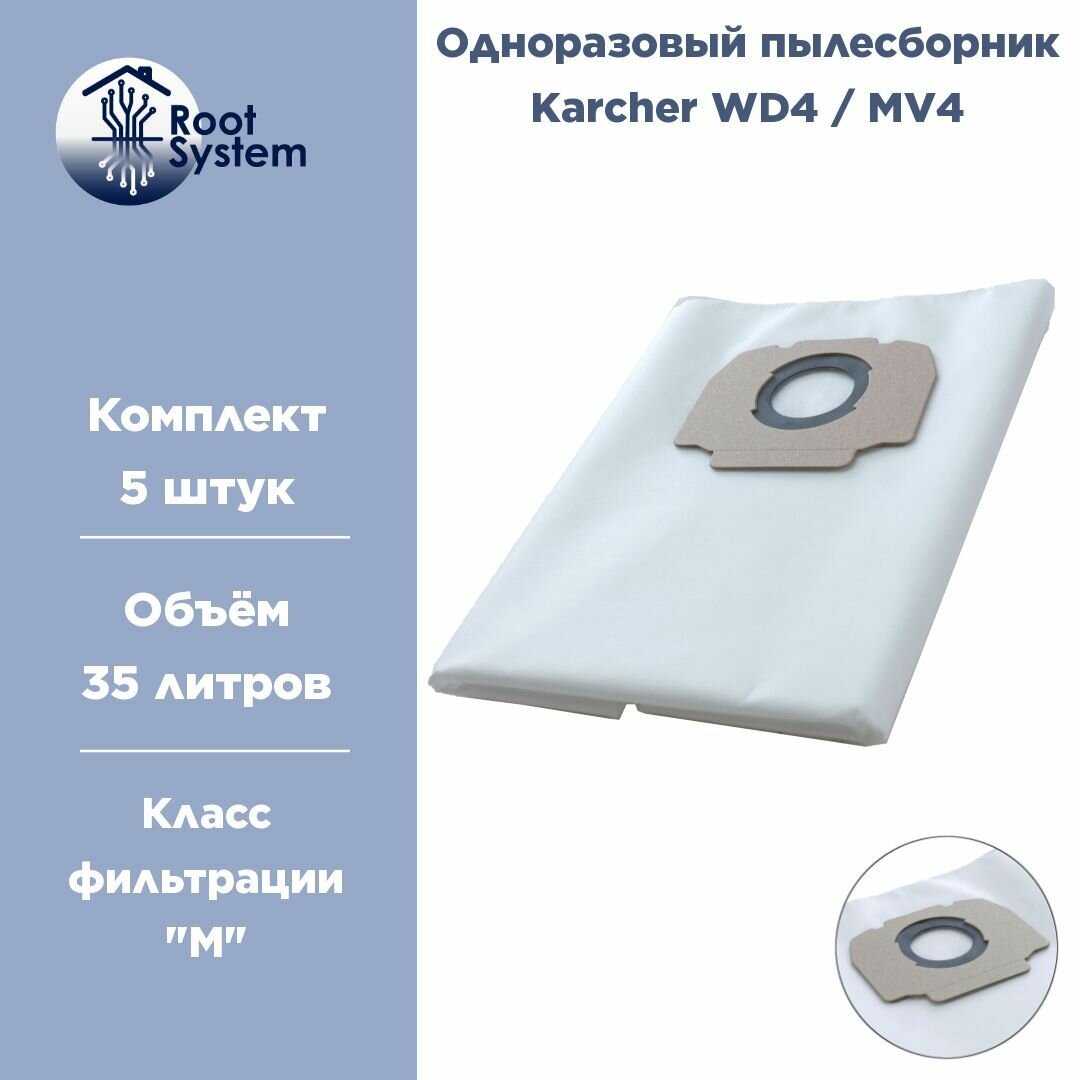 фото Мешки для пылесоса КАRСНЕR WD4, WD5, WD6 одноразовые пылесборники RootSystem K4(5), комплект 5 шт.
