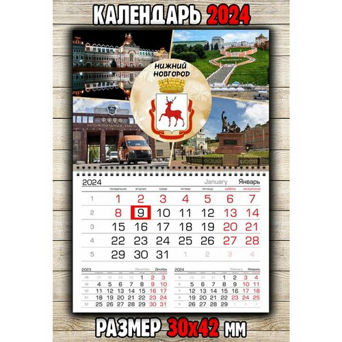 Календарь настенный город Нижний Новгород