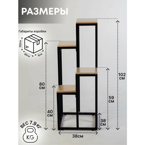 Подставка для цветов напольная цветочница стеллаж Чикаго черный сандал 6890₽