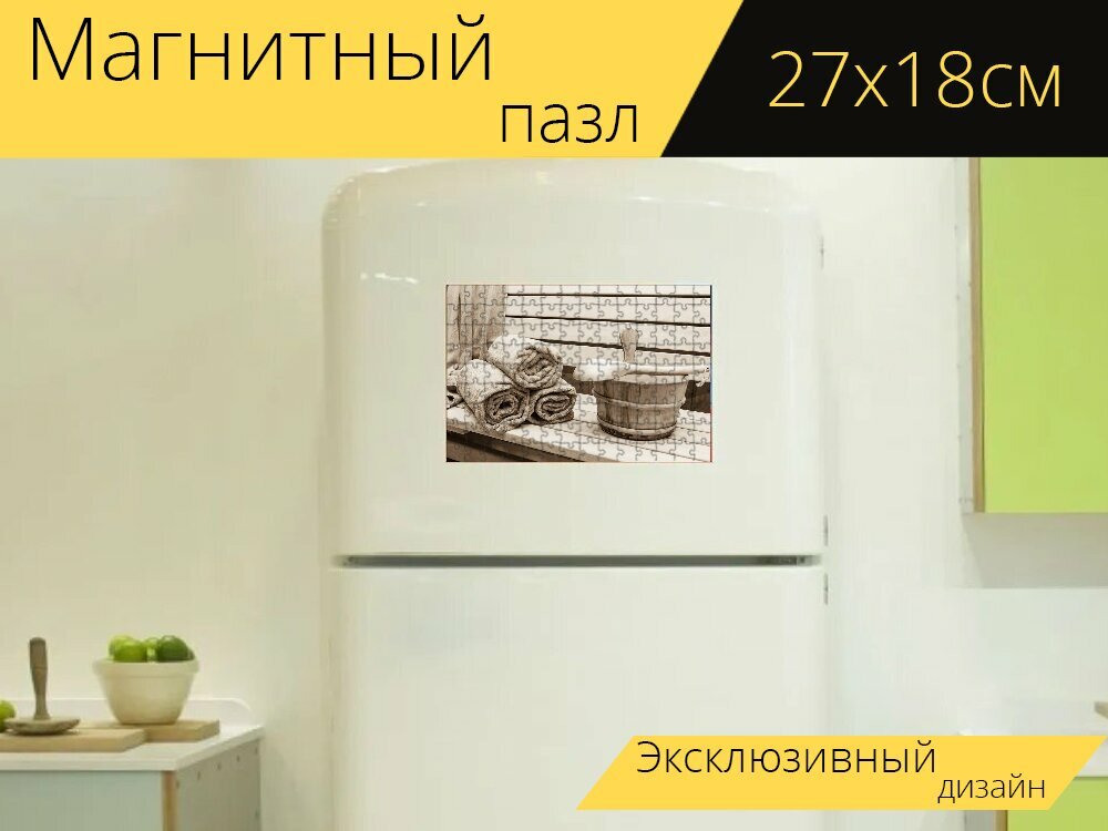 Магнитный пазл "Сауна, расслабление, потовая ванна" на холодильник 27 x 18 см.