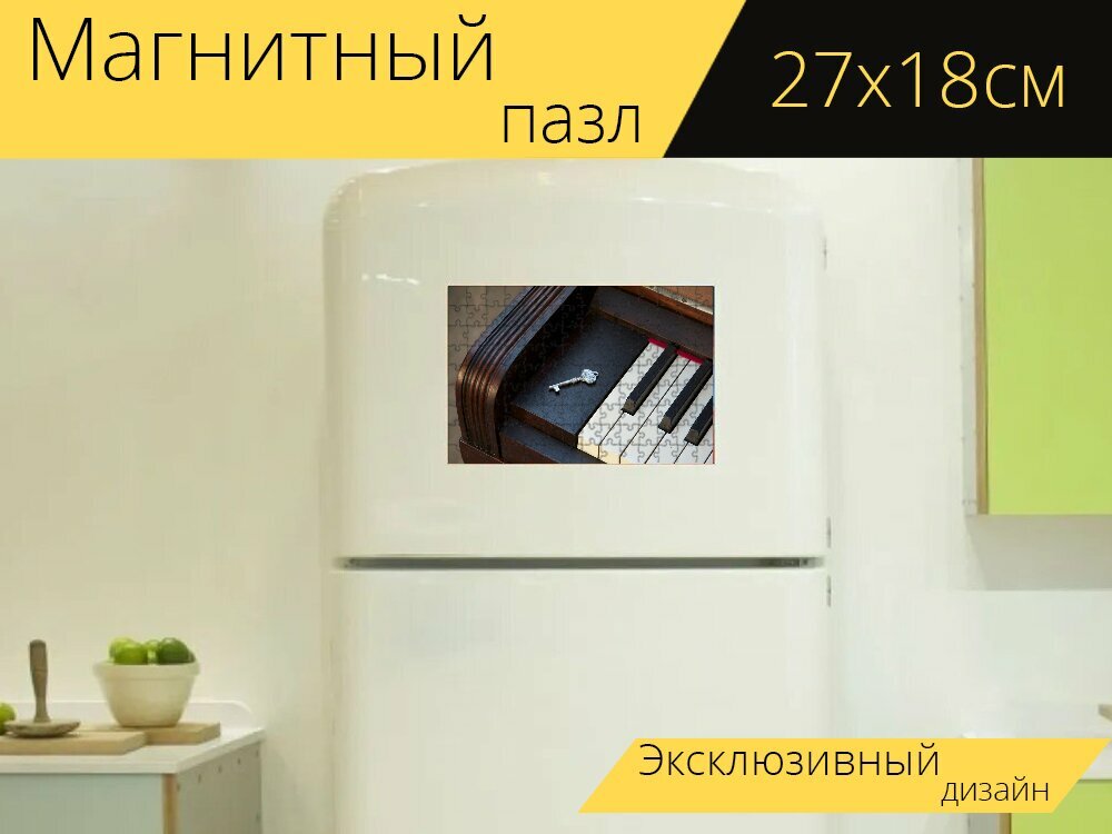 Магнитный пазл "Пианино, ключ, клавиатура" на холодильник 27 x 18 см.