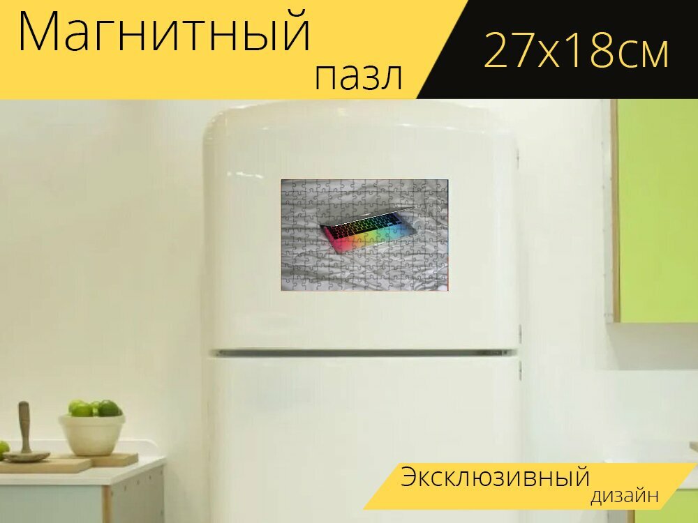 Магнитный пазл "Компьютер, портативный, ноутбук" на холодильник 27 x 18 см.