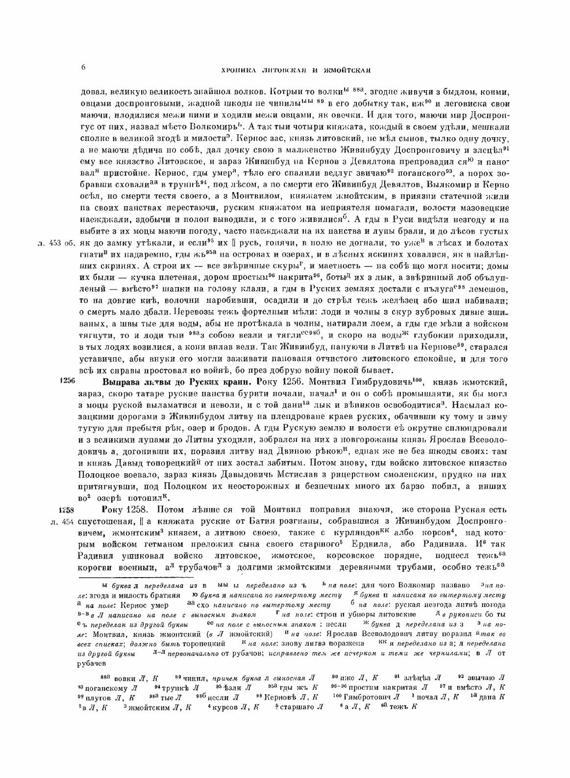 Книга Полное Собрание Русских летописей, том 32, Хроники: литовская и Жмойтская, и Быховца - фото №8