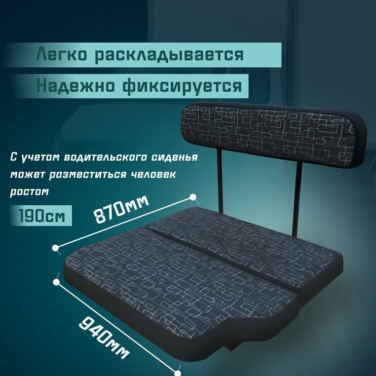 Сиденье-спальник, диван-трансформер, кресло-кровать, пассажирское раскладное сидение для автомобилей Газель, Газон, Валдай — фото 1