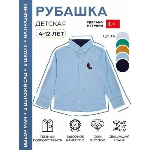 фото Школьная рубашка, размер 9-10, голубой superkinder