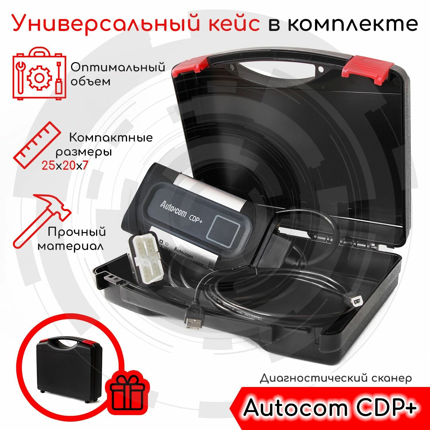 Диагностический мультимарочный автосканер Autocom CDP+ (USB, Bluetooth) + кейс + ПО 2021.11 — фото 1