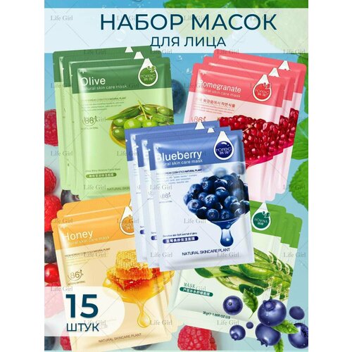 Набор масок для лица 15 штук