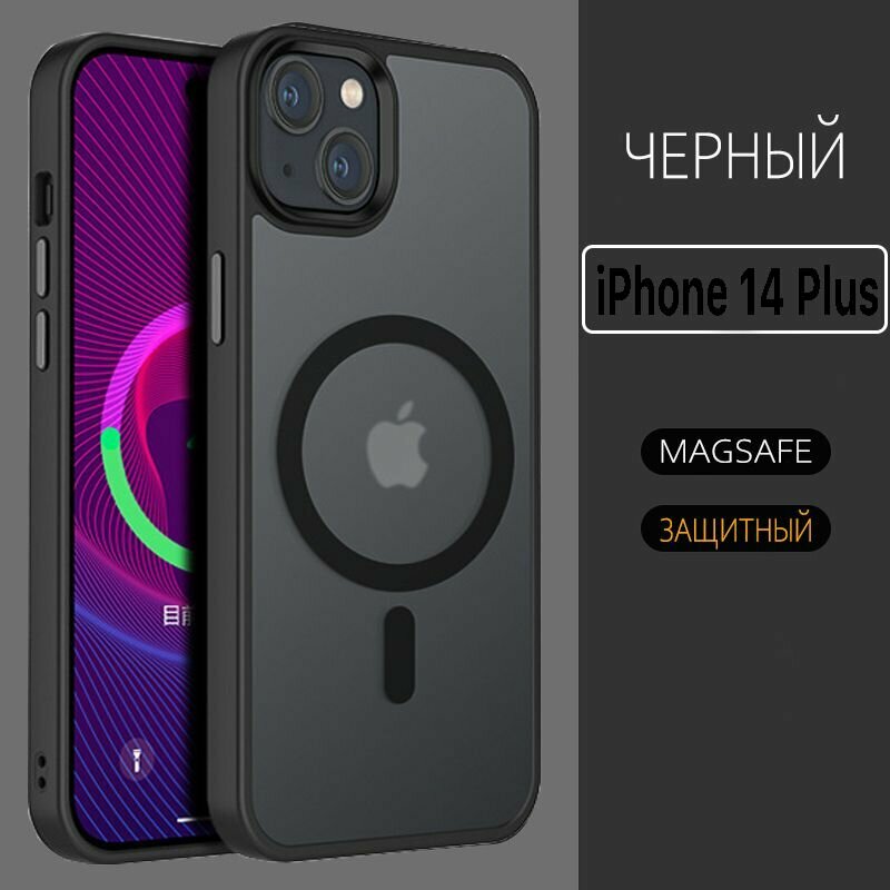 Чехол противоударный для Apple iPhone 14 Plus/ с MagSafe