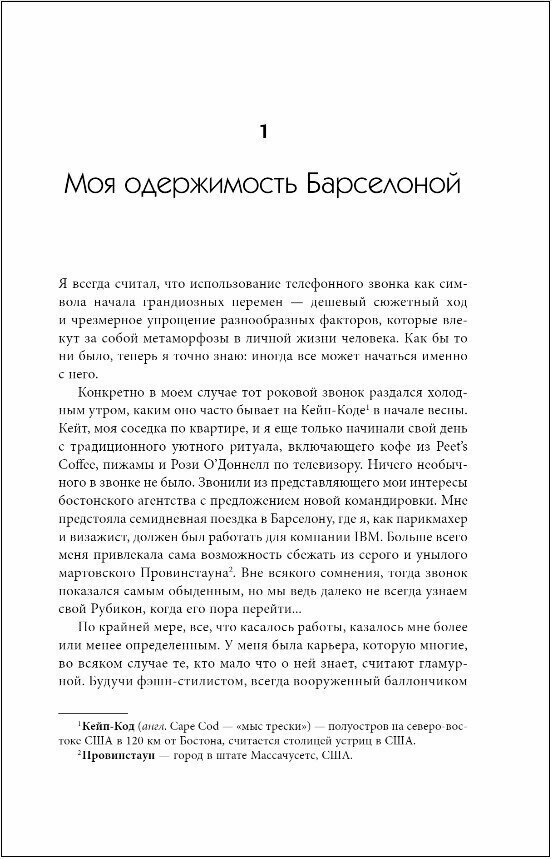 Добывая Биркин. Как обвести вокруг пальца люксовый модный бренд и заработать на этом миллионы - фото №19