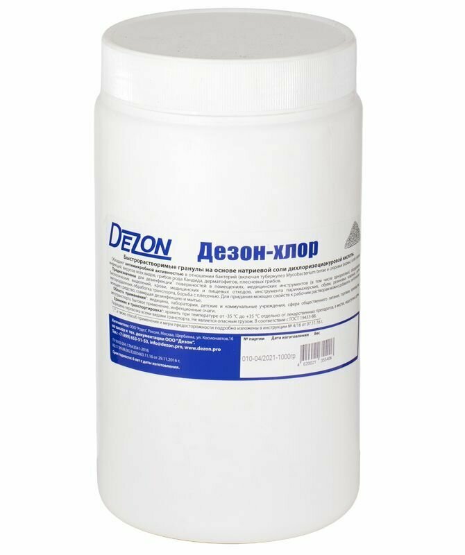 Хлорные гранулы Дезон-хлор 1 кг