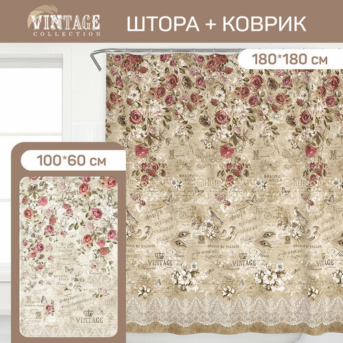 Штора для ванной, 180*180, набор с ковриком 100*60*1,5см, VINTAGE FLOWERS бежевый, коричневый, шампань