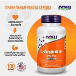 NOW L-Arginine - Аминокислота аргинин 500мг, 100 капсул - изображение