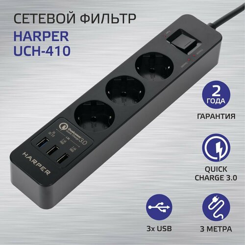 Сетевой фильтр Harper UCH-410 Black сетевой фильтр harper uch 325 black