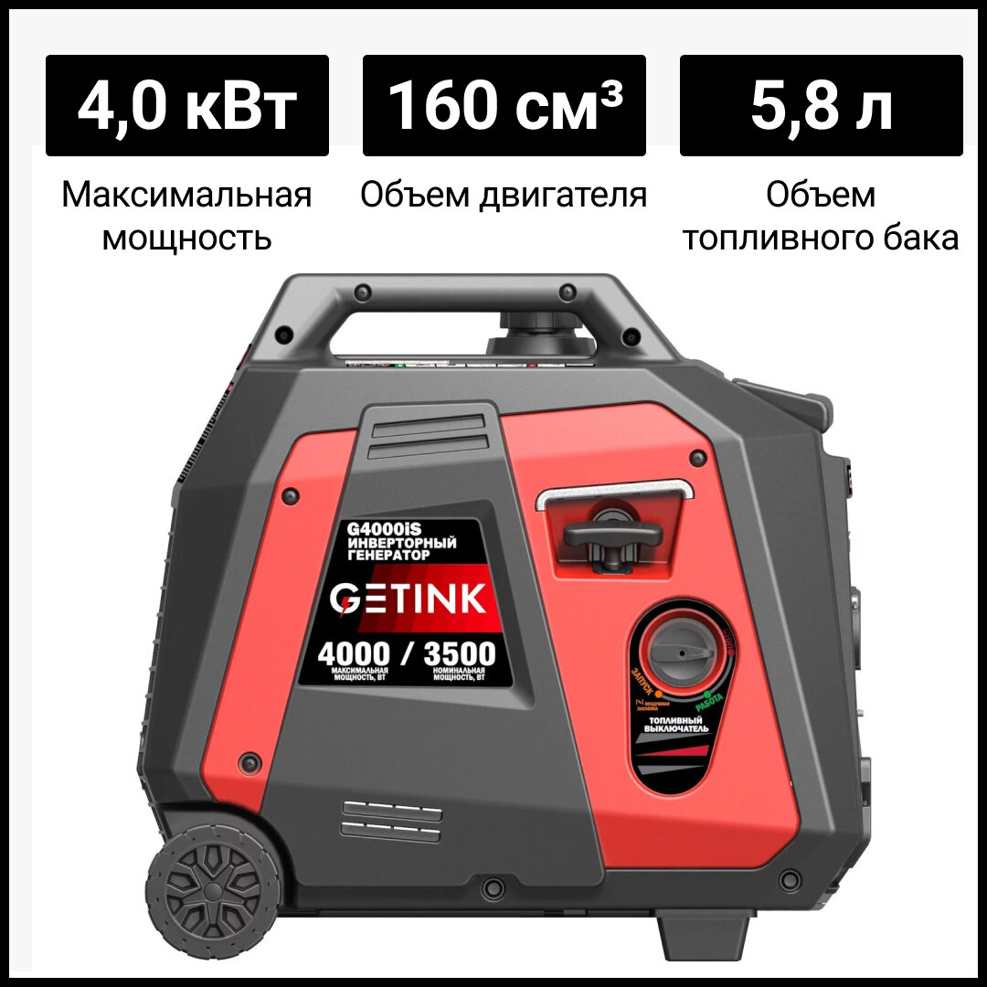 Бензиновый инвенторный генератор GETINK G4000iS - фотография № 2