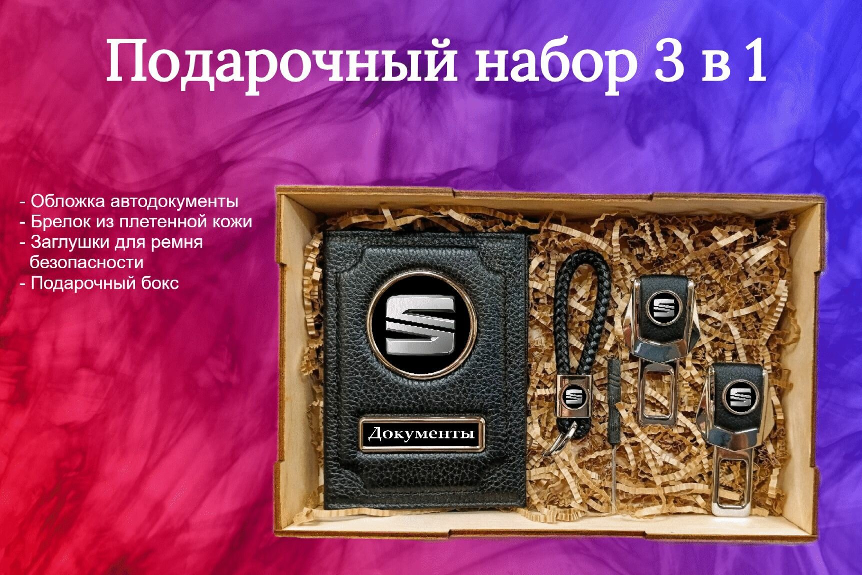 Комплект аксессуаров  для взрослых и детей