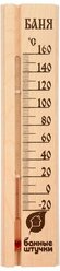 Термометр Баня, 6,5х1,5 см, для бани и сауны