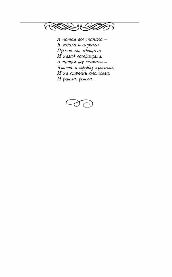 Новое. Любимое (Рубальская Лариса Алексеевна) - фото №15