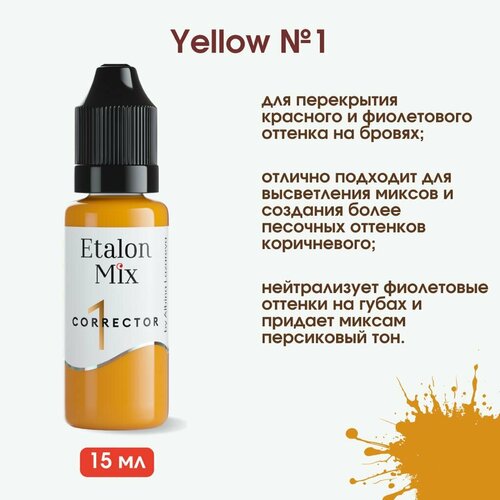 Etalon Mix Корректор "Желтый", 15мл. Пигменты Альбины Лазаревой.