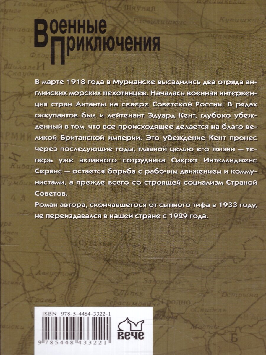 Дневник шпиона (Смирнов Николай Григорьевич) - фото №8