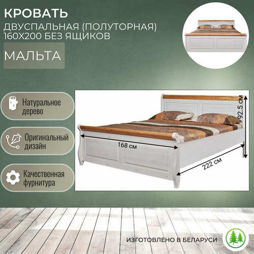 Кровать деревянная двуспальная белый воск антик Мальта 160x200 без ящиков 24327₽