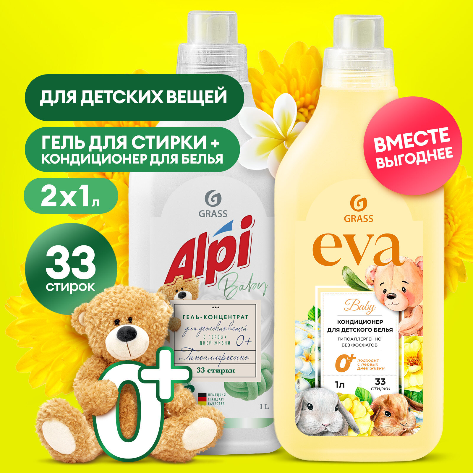 Гель-концентрат для стирки Grass ALPI Baby 1л.+Кондиционер ополаскиватель Grass для детского белья Eva Baby 1 л.