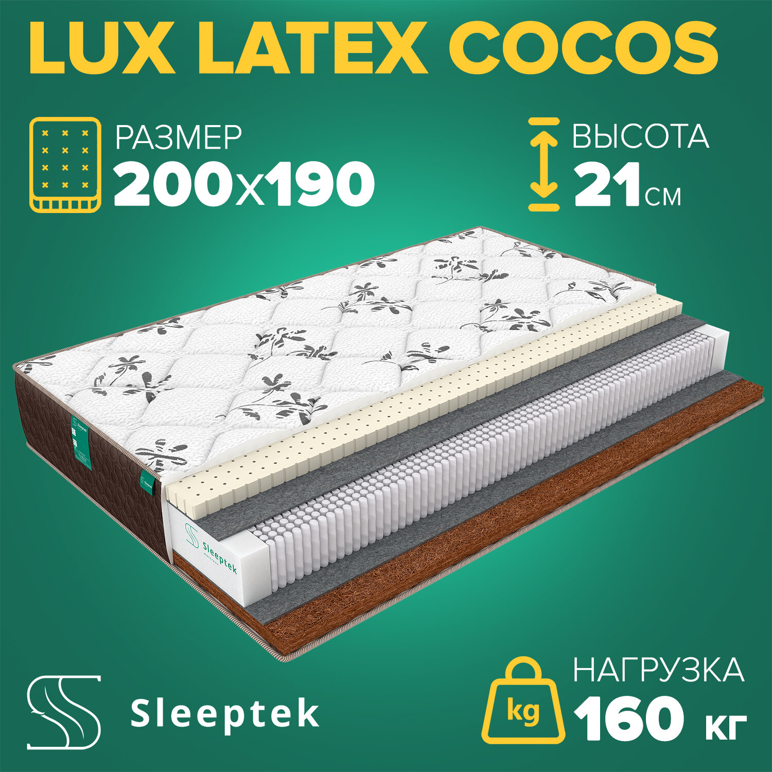 Матрас Sleeptek Lux Latex Cocos 200х190