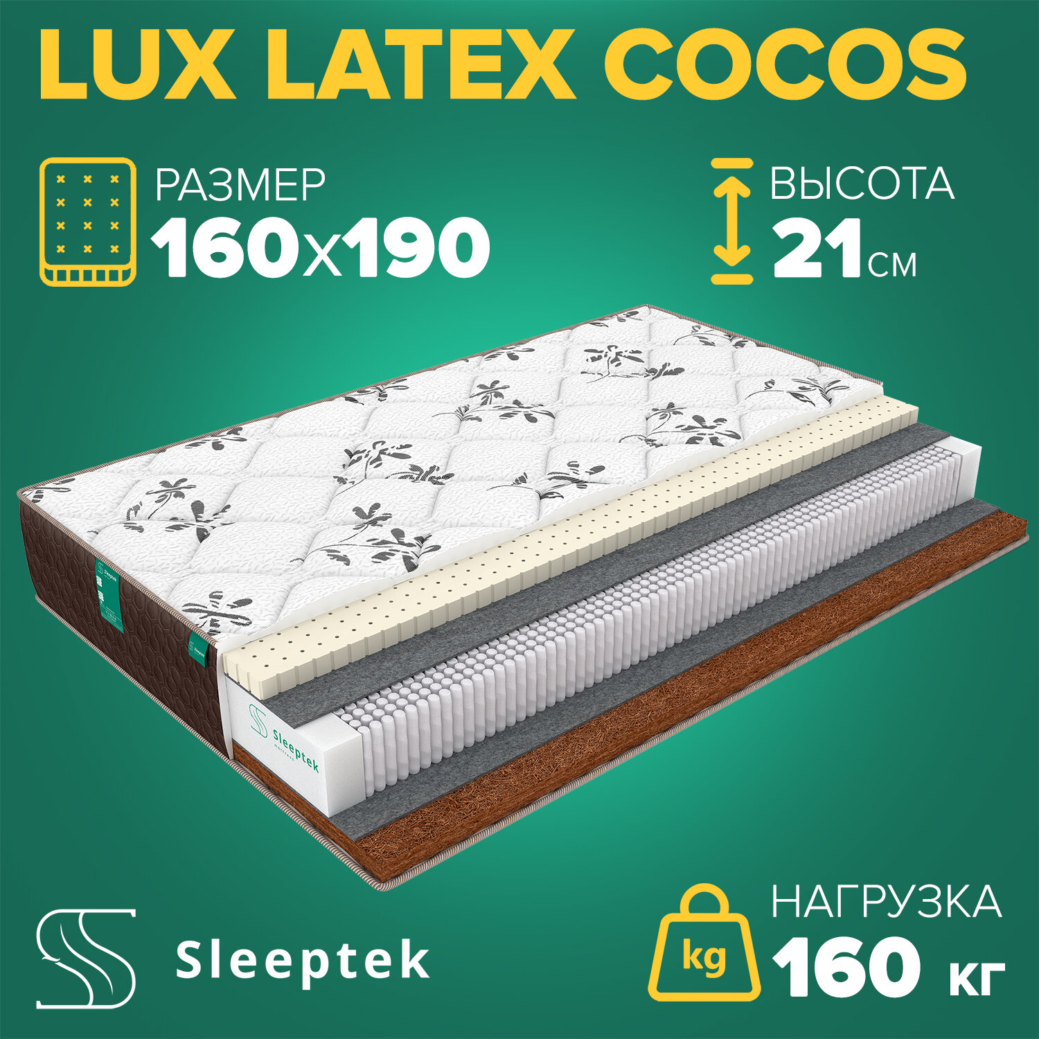 Матрас Sleeptek Lux Latex Cocos 160х190