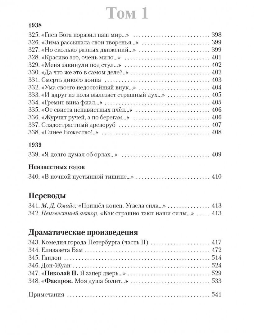 Собрание сочинений Д. Хармса в 3-х томах (комплект) - фото №6