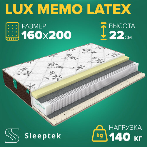 Матрас Sleeptek Lux Memo Latex 160х200