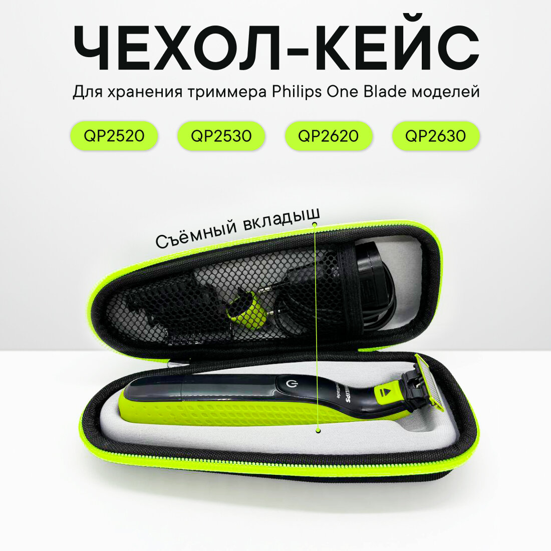 Чехол, футляр, кейс, сумка для бритвы, электробритвы, триммера Philips one blade