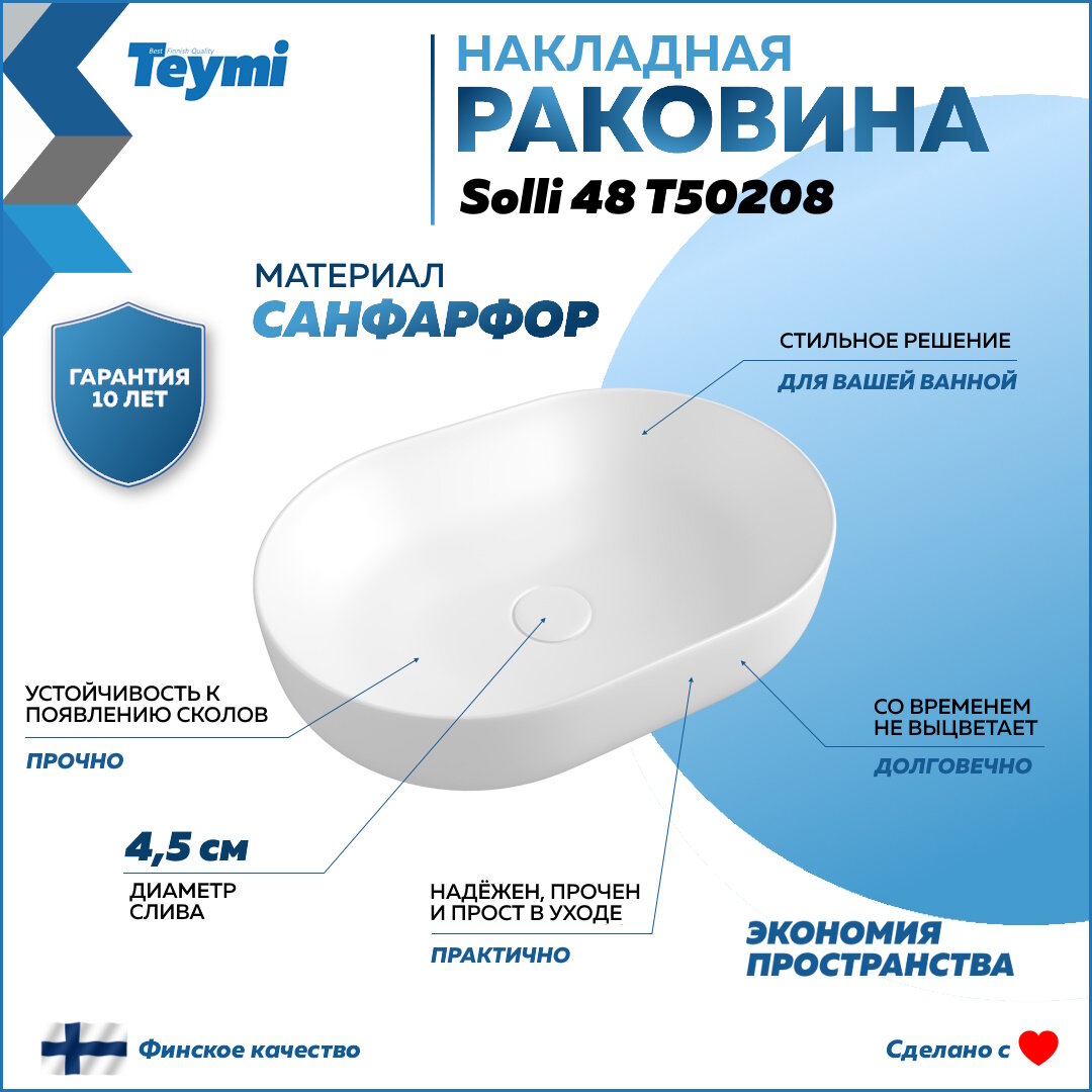 Раковина накладная Teymi Solli 48 artceramic, белая T50208 - фотография № 2