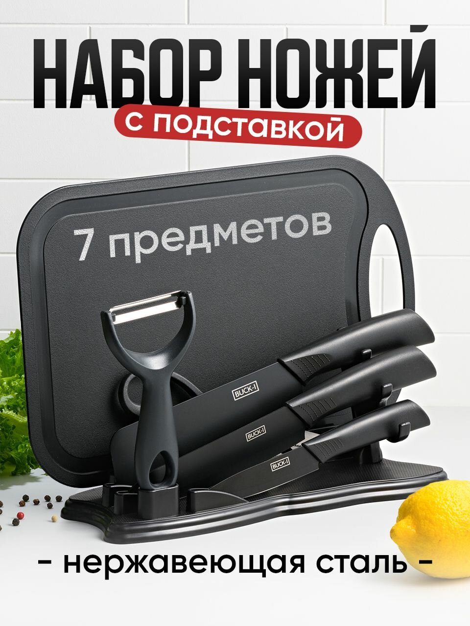 Shiny Kitchen Набор ножей кухонных на подставке с ножницами черный нержавеющая сталь