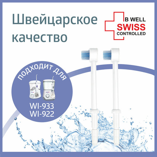 Набор насадок B.Well для WI-922 и WI-933 для ирригатора и электрической щетки, белый, 2 шт. набор для чистки зубов многоразовые насадки для чистки зубов