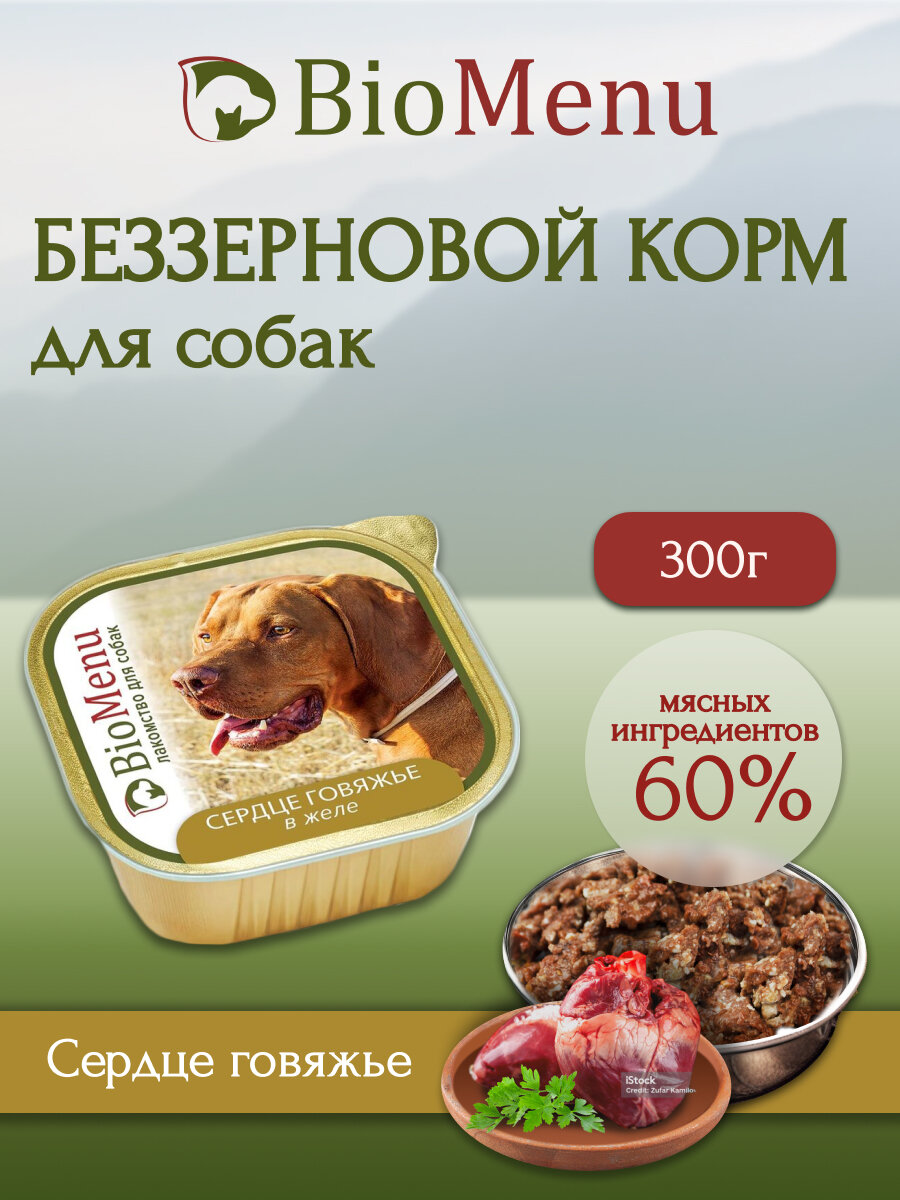 BioMenu MONOPROTEIN Сердце говяжье в желе