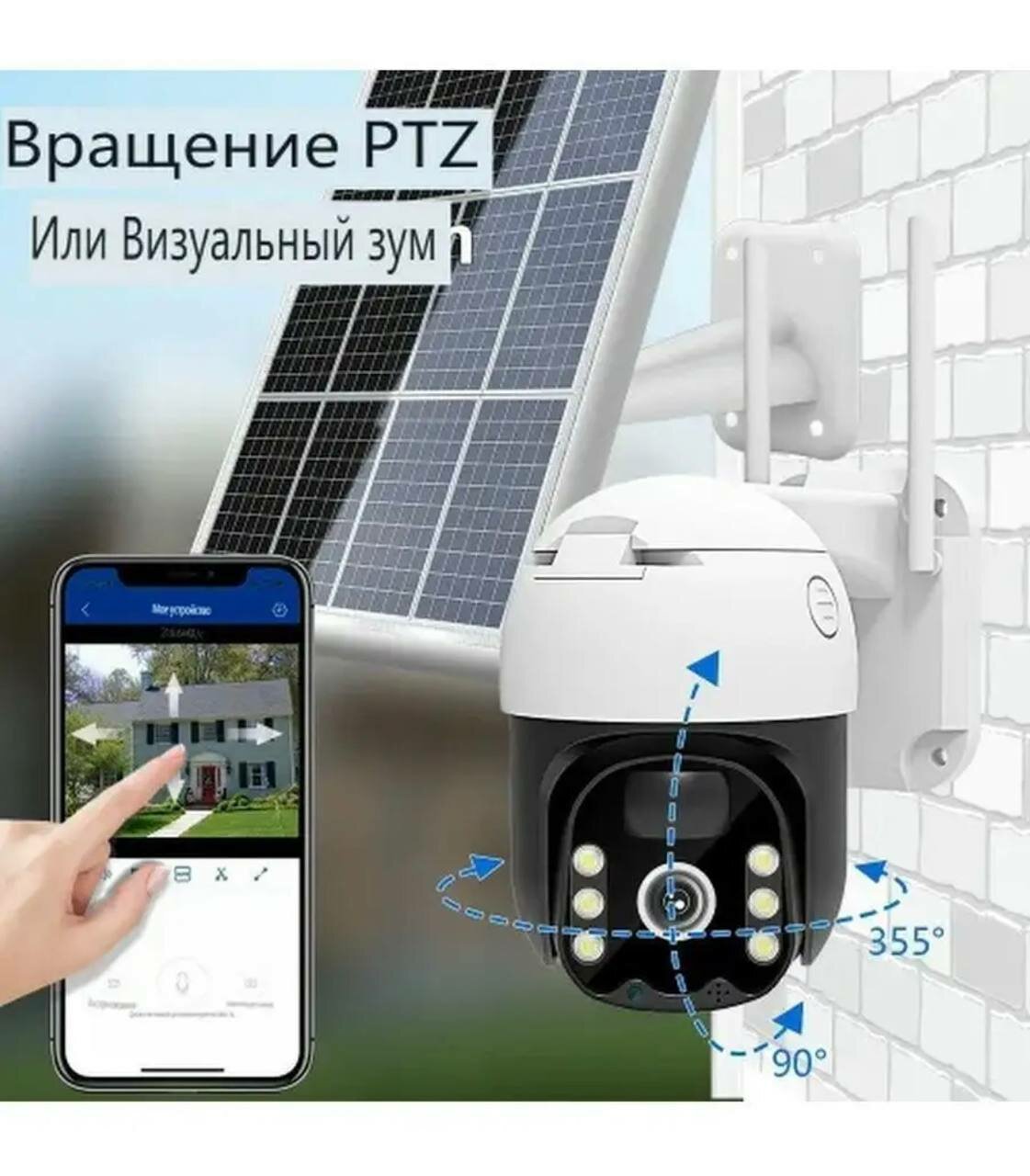 Беспроводная поворотная уличная камера, видеонаблюдения с солнечной панелью, ИК-подсветкой и датчиками движения